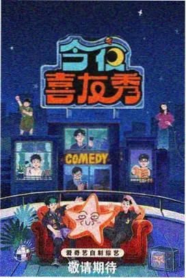 影视系统综艺支线收录的节目周末换乘封面图